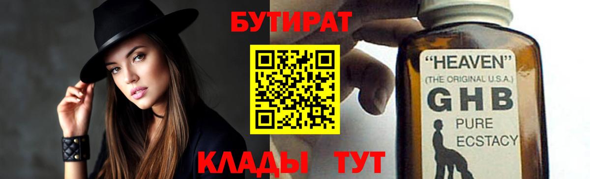 Гусев  Бутират бутандиол  Бутират  Вход с VPN 
