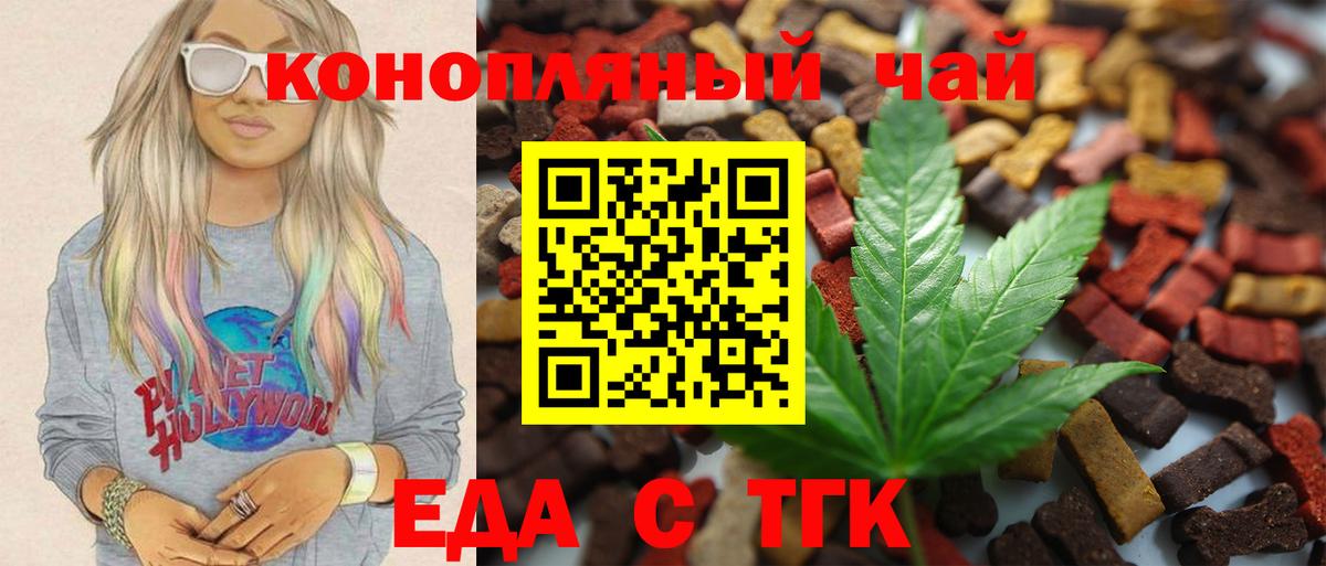 Гусев  Еда ТГК конопля  Вход с VPN 