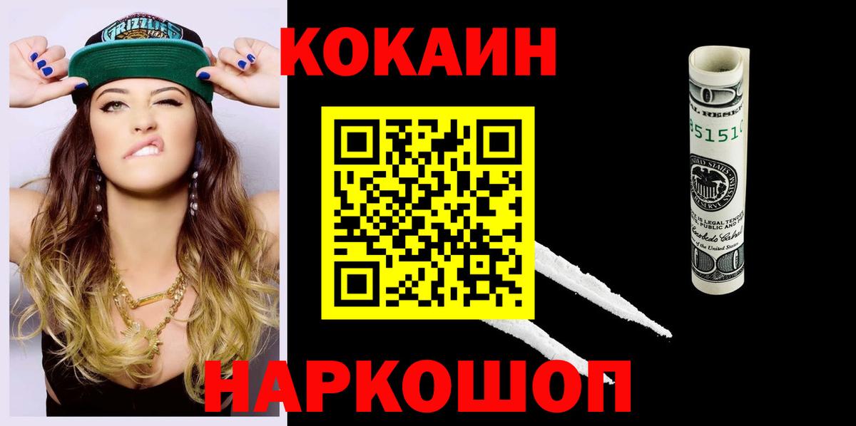 Гусев  Cocaine Колумбийский  Кокаин Columbia  COCAIN  Вход с VPN 