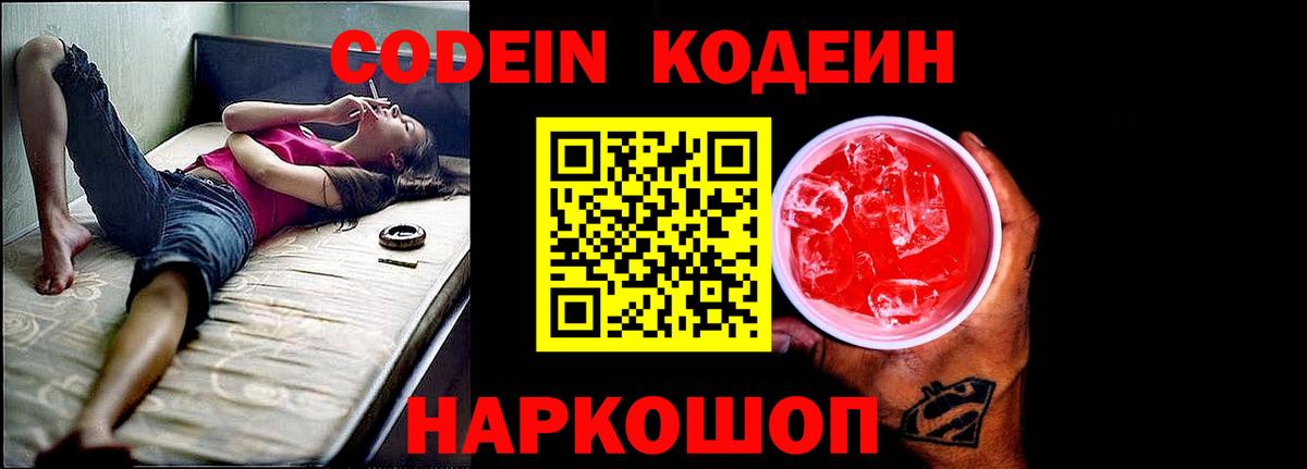 Кодеиновый сироп Lean Purple Drank Гусев