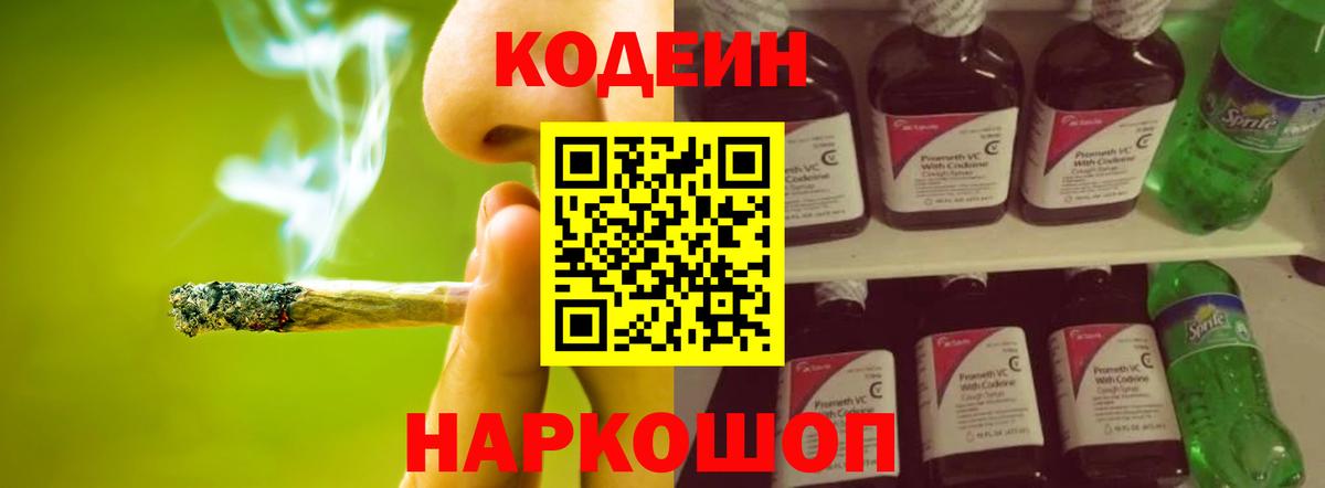 Гусев  Кодеин Purple Drank  Вход с VPN  Codein Purple Drank 