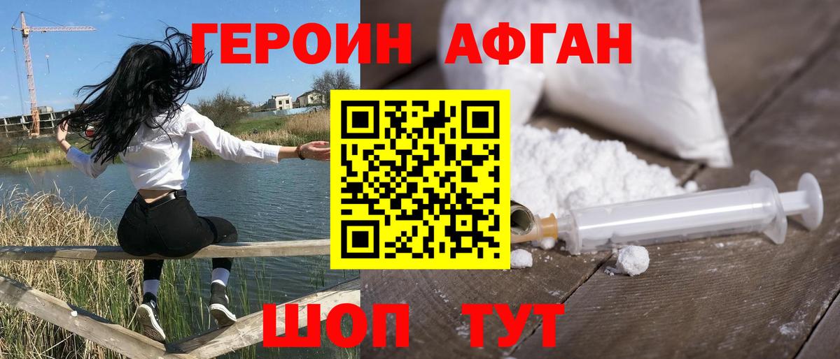 Героин хмурый Гусев