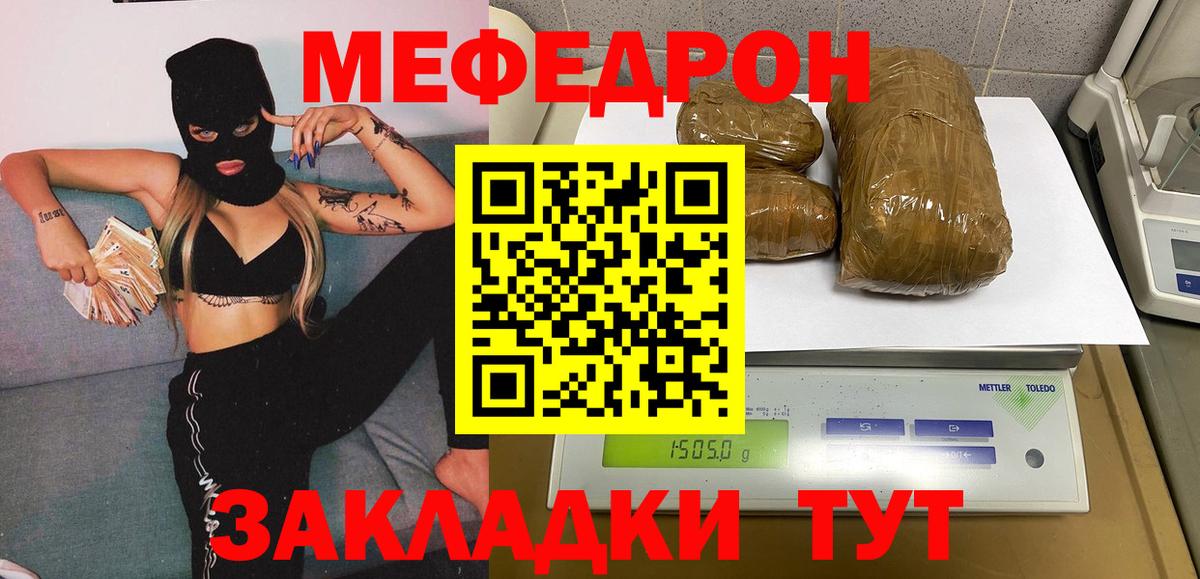 Гусев  МЯУ-МЯУ кристаллы  Вход с VPN  МЕФ мяу мяу 