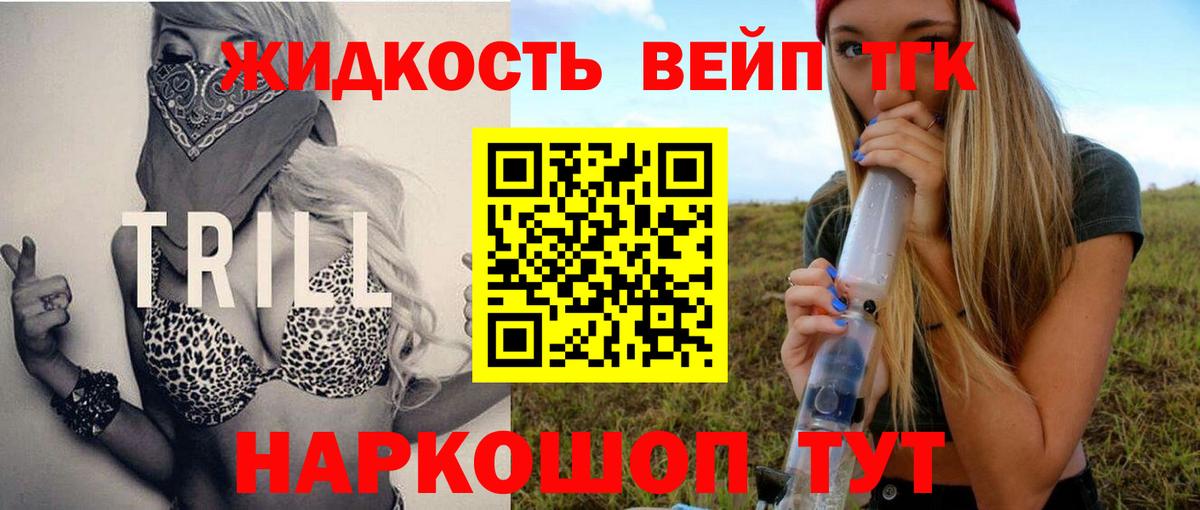 Гусев  ТГК концентрат  Дистиллят ТГК вейп  Вход с VPN 